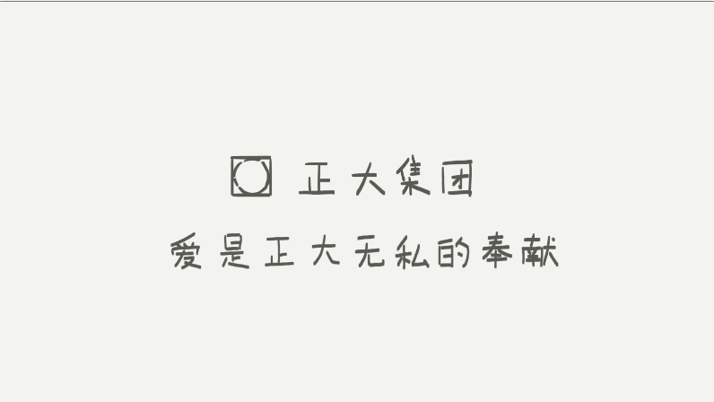 正大集團動畫視頻制作