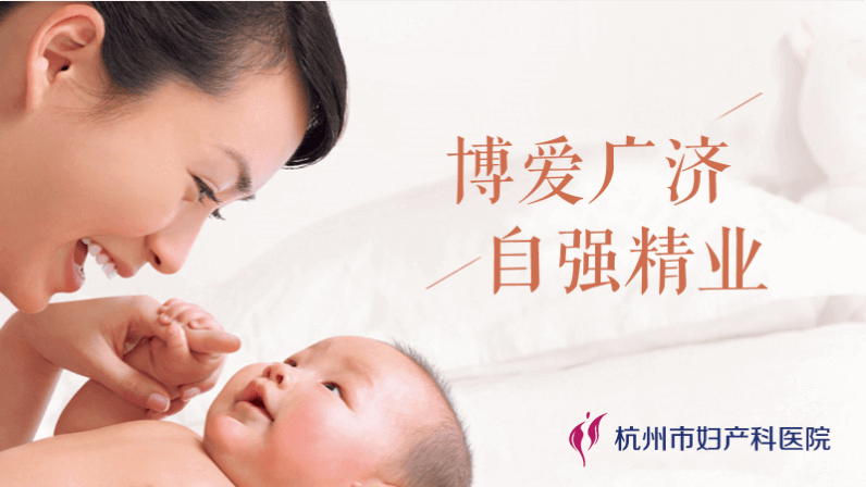 杭州市婦產(chǎn)科醫(yī)院智慧醫(yī)療形象宣傳片