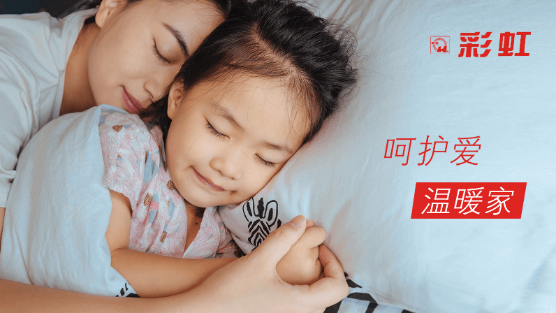 彩虹智能電熱毯：呵護(hù)愛，溫暖家