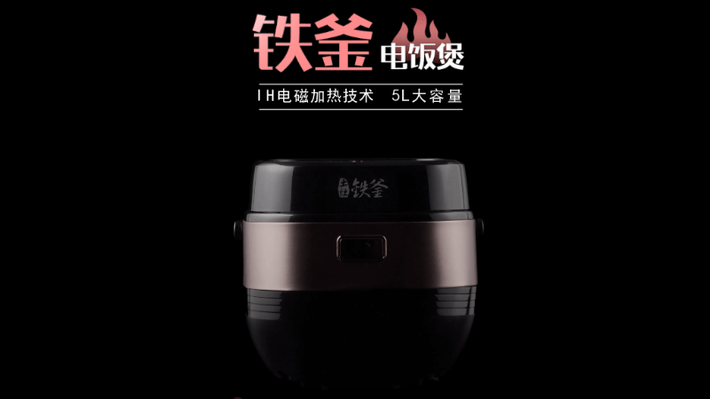 九陽鐵釜電飯煲：燒飯就是香