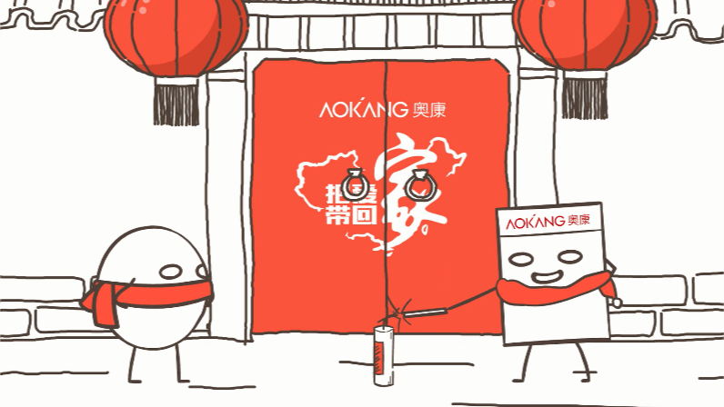 手繪動畫：奧康拜年賀歲篇