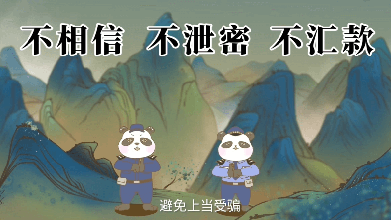 德陽公安：8招教你防范通信詐騙