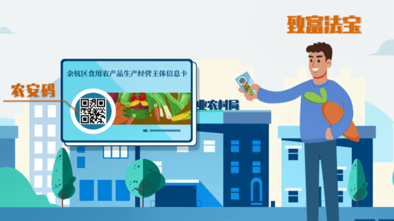 余杭區(qū)農(nóng)安碼信息卡功能介紹動(dòng)畫(huà)宣傳片